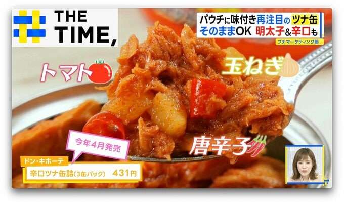 “1缶5400円”の高級ツナ？“野菜”たっぷり？進化する「ツナ缶」が人気