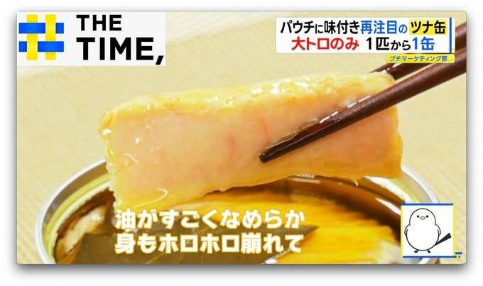 “1缶5400円”の高級ツナ？“野菜”たっぷり？進化する「ツナ缶」が人気