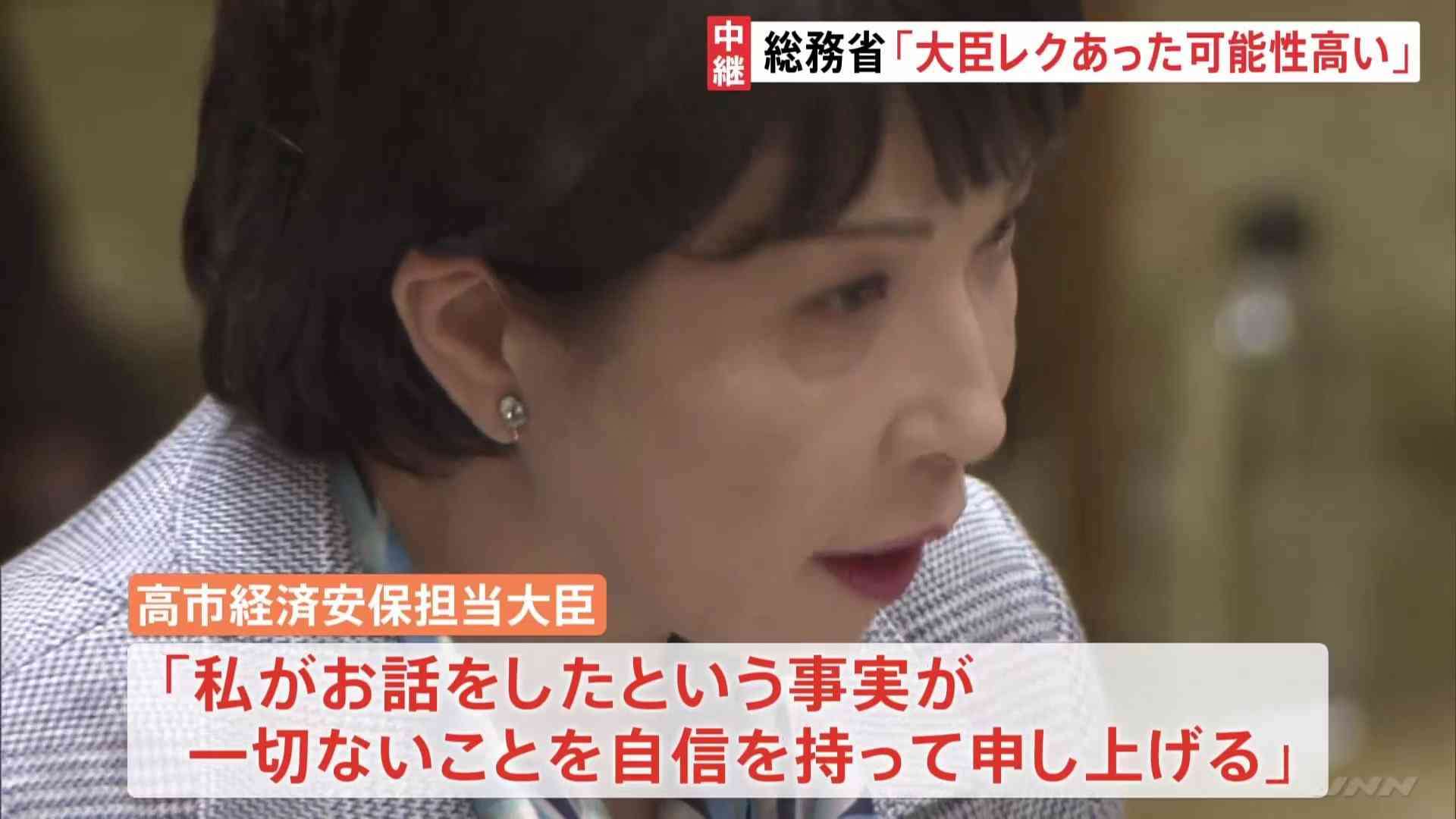 高市大臣「一切ないと自信もって申し上げる」放送法解釈に関する文書めぐる大臣レク 総務省「あった可能性が高い」答弁も