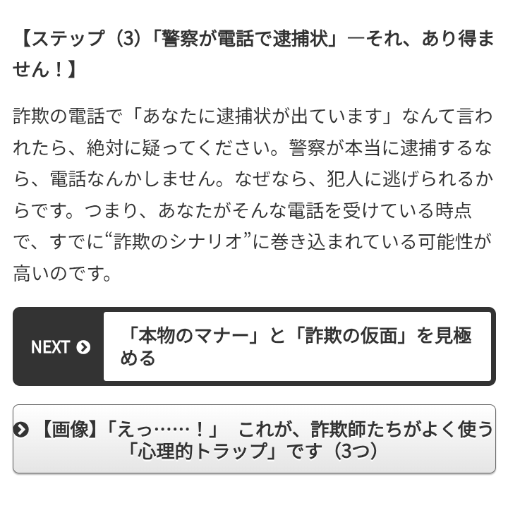 【詐欺】ニセ警察官から電話が来たことある人