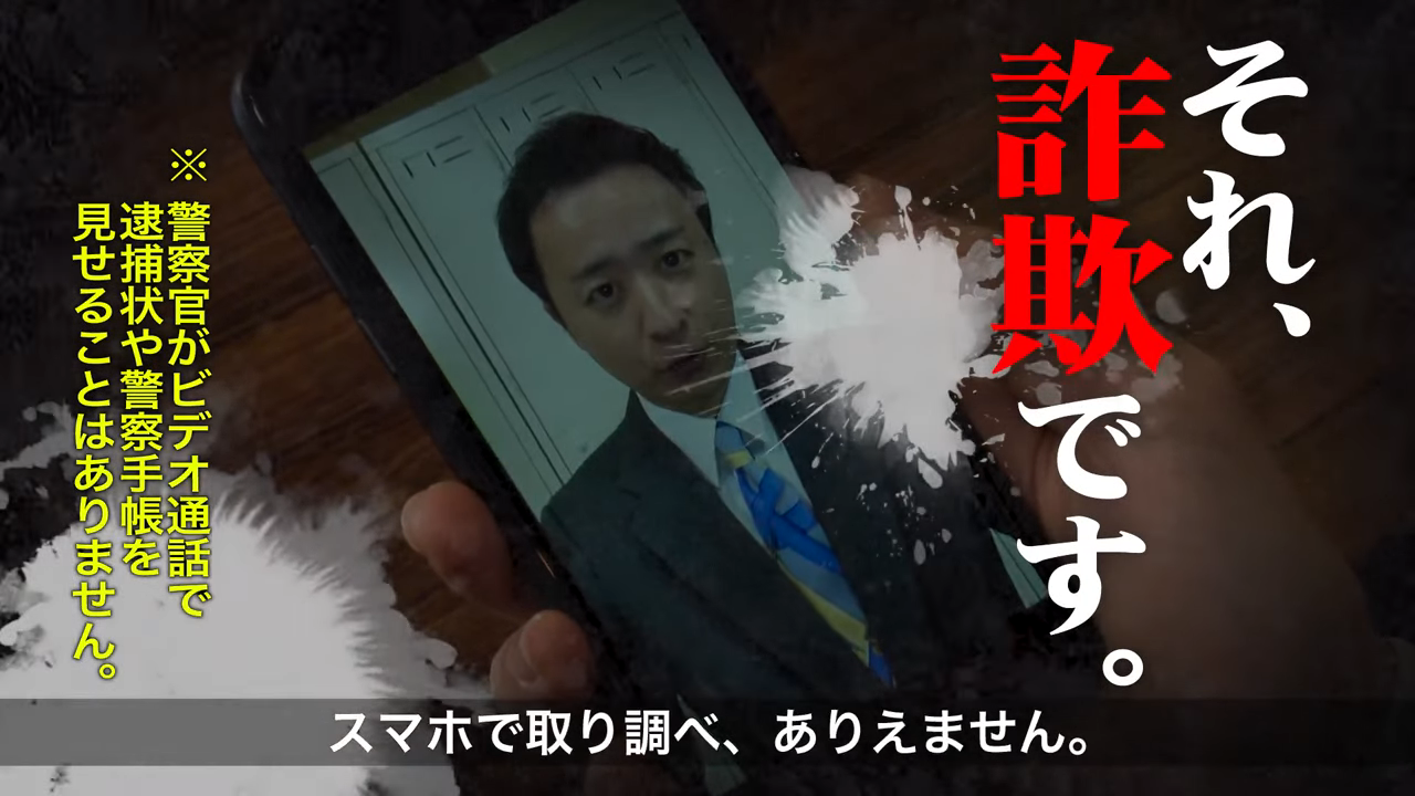 【詐欺】ニセ警察官から電話が来たことある人