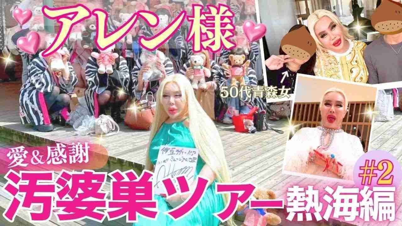 ガルちゃん、バスツアー