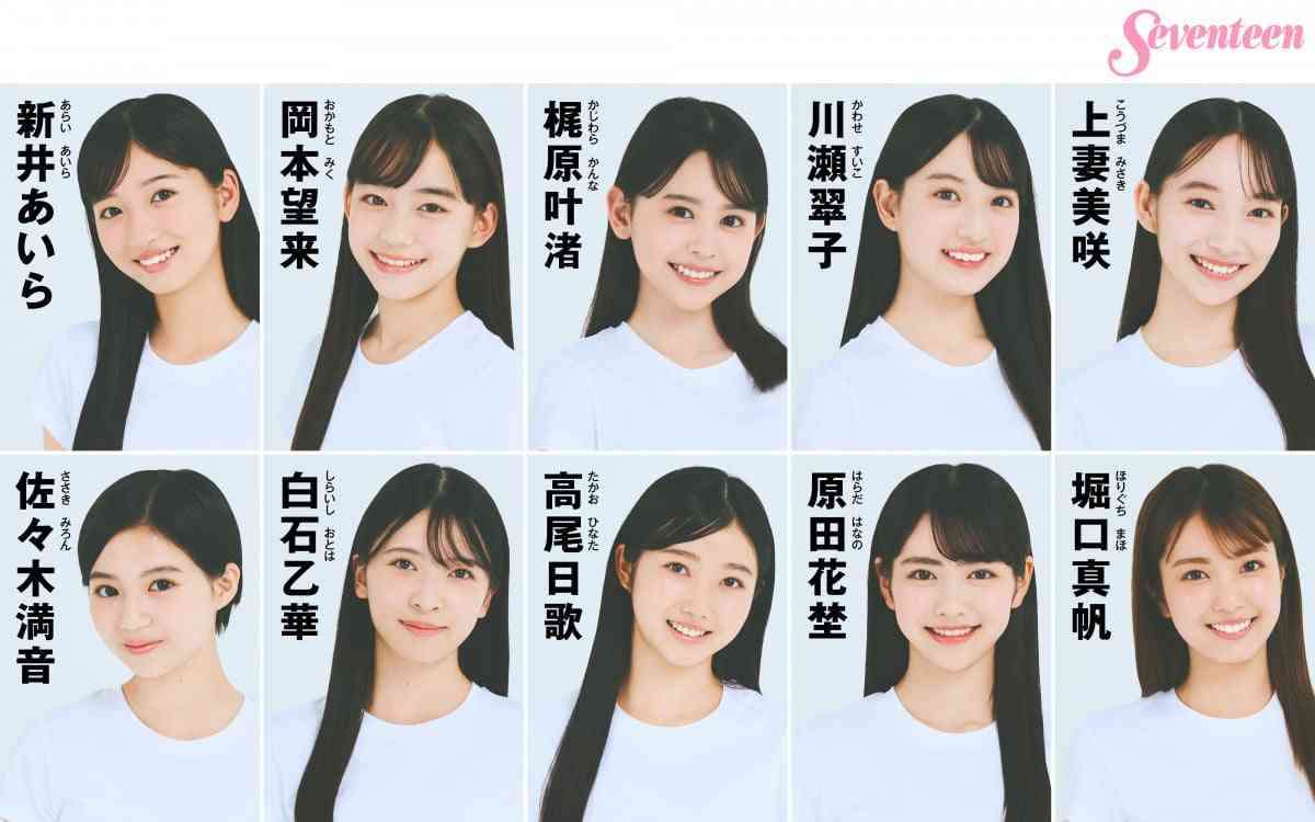 カジサック娘も…「ミスセブンティーン」ファイナリスト10人のプロフィール公開