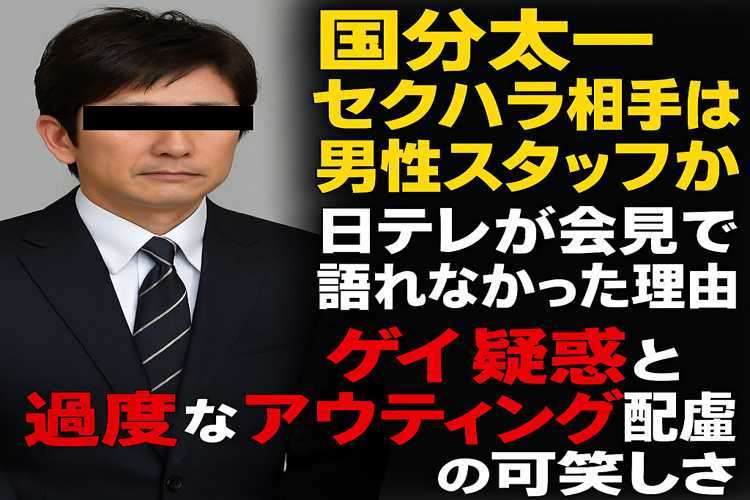 国分太一セクハラ相手は男性スタッフか 日テレが語らなかったコンプラ違反 ゲイ疑惑とアウティングの誤解 - coki (公器）