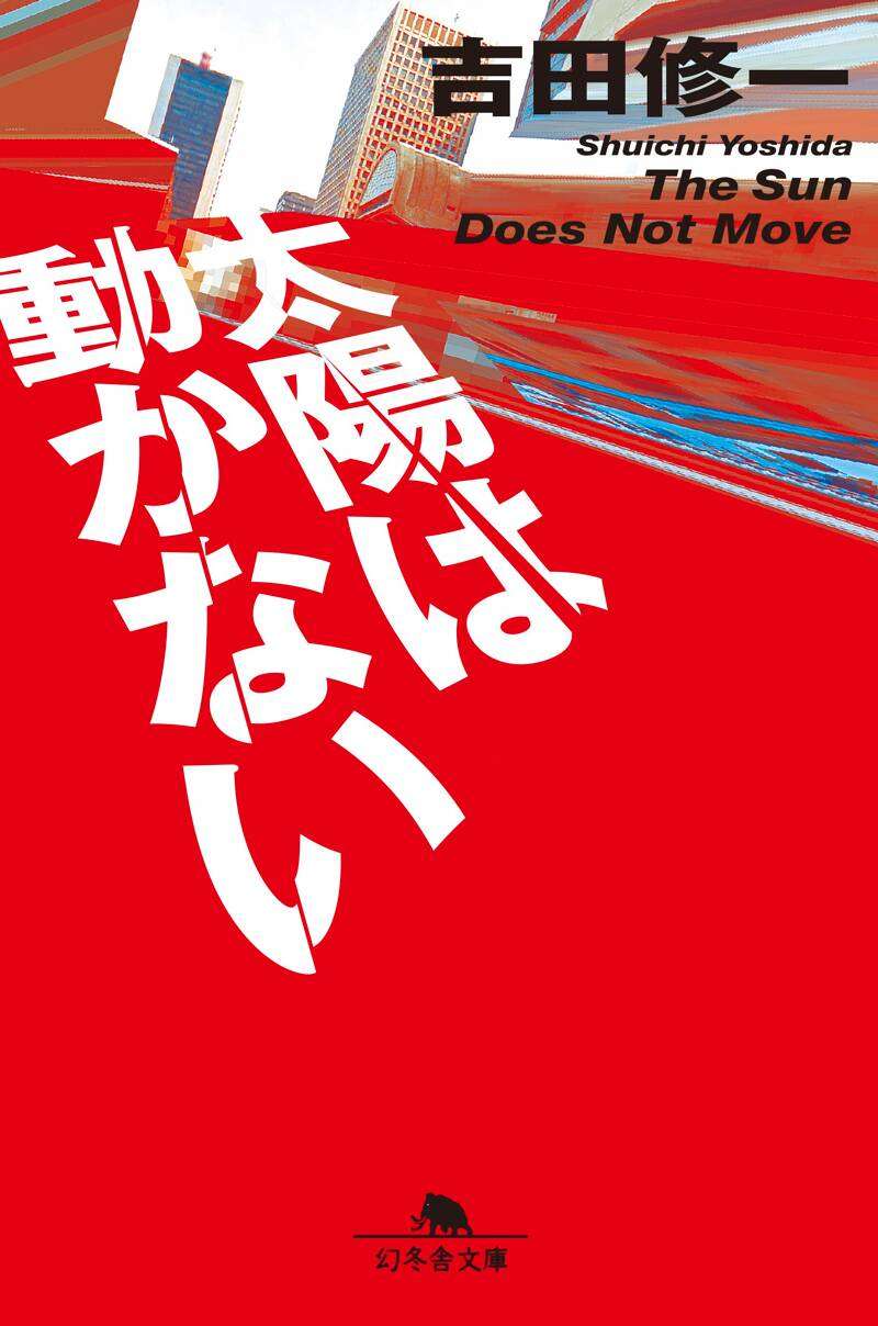 吉田修一さんの小説を語りたい