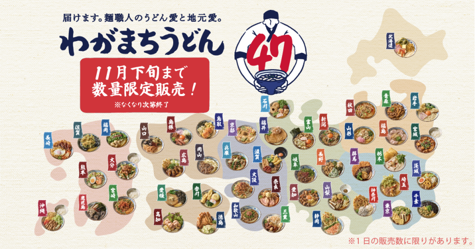 わがまちうどん47|ここのうどんは、生きている。丸亀製麺