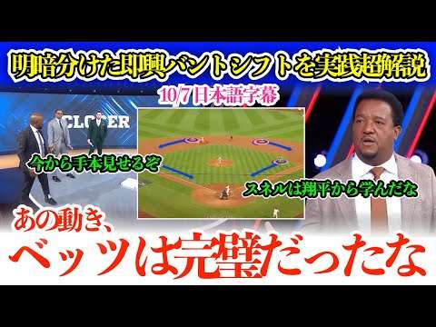 米驚愕の話題沸騰“即興ビッグプレー”をレジェンドが超解説「スネルは翔平から学んだんだよ」【日本語字幕】