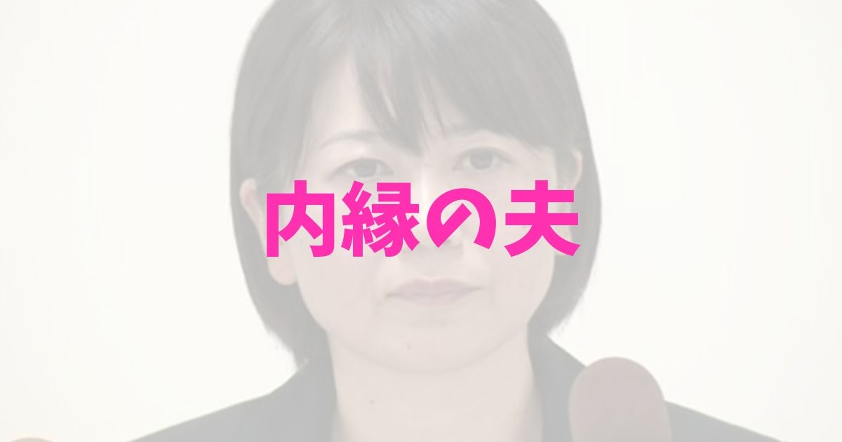 小川晶市長の内縁の夫の存在を立花氏が暴露でドロ沼化確定か！相手の顔画像や経歴、年齢を徹底調査！【前橋市】 | りょくブロラジオ日和