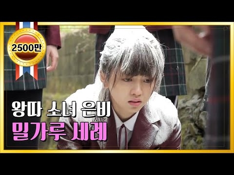 [#하이라이트] 왕따 소녀 김소현, 첫 등장부터 학폭 밀가루 세례  [후아유] 201520150427
