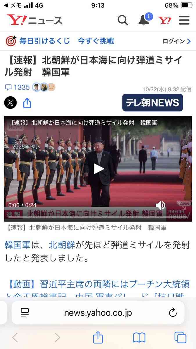 北朝鮮が日本海に向け弾道ミサイルを発射　韓国軍発表