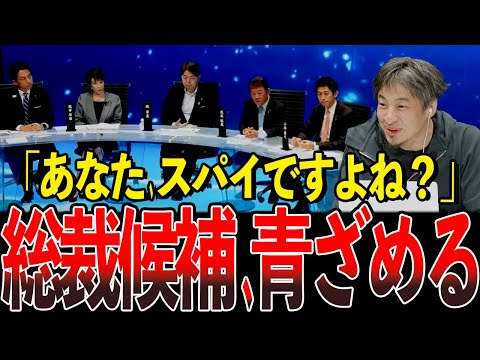 ひろゆきの巧妙な質問で、スパイが炙り出される…【総裁選/＃変われ自民党】