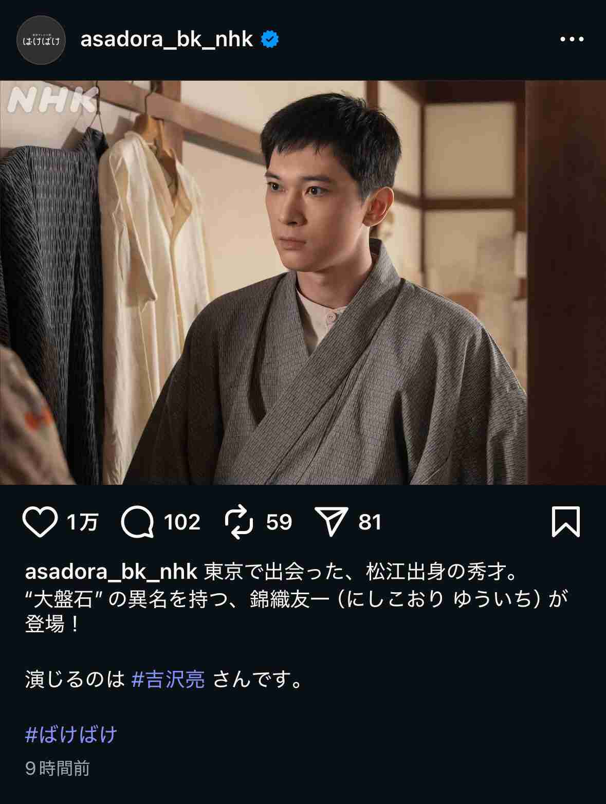 視聴率苦戦中『ばけばけ』に起爆剤? “吉沢亮の口から進次郎構文”が話題に、“国宝俳優”の登場に歓喜の声も