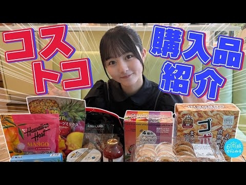 【コストコ】購入品紹介！◯◯を使った絶品アレンジレシピ✨【美味しさマシマシ?】