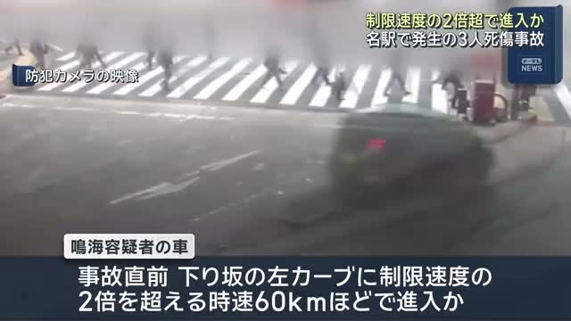 名古屋駅前の歩行者3人死傷事故、車は制限速度の2倍超で進入か　71歳男を危険運転致死傷の疑いで送検- 名古屋テレビ【メ～テレ】