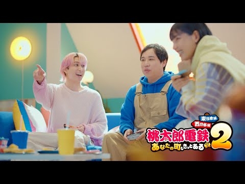 【桃鉄２】CM「東日本からいきます？篇」＃佐久間大介＃霜降り明星＃せいや ＃石井杏奈 | KONAMI