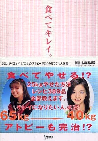 料理研究家タレントの園山真希絵、昨年結婚していた　お相手は嵐の曲も手がける作詞作曲家「最初から別居婚」