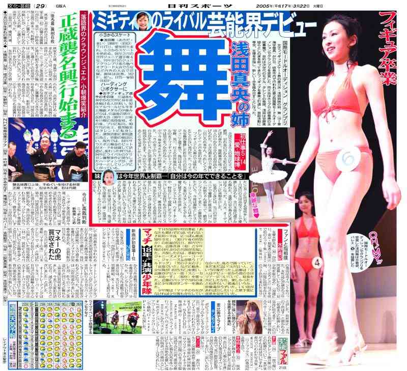 浅田舞が転身宣言！フィギュアからモデルへ／復刻 - 芸能 : 日刊スポーツ