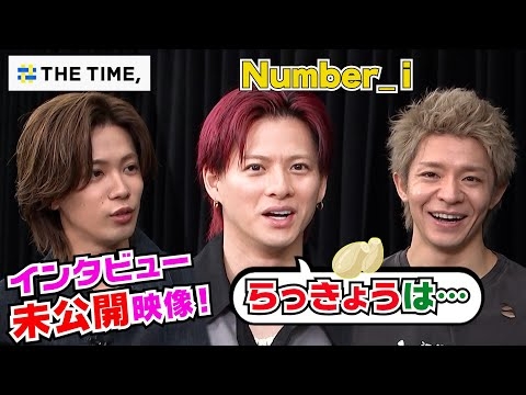 〈THE TIME,未公開映像〉【Number_i・平野】“未確認領域”MVの最後のシーン「あれは何の考察もない」