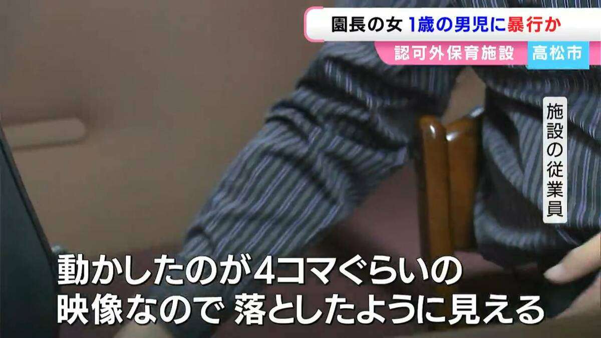 「子どもの顔にあざがあった」認可外保育施設で1歳の男の子を床に投げつける暴行を加えた疑い　施設職員の女（59）を逮捕　容疑を黙秘【香川】