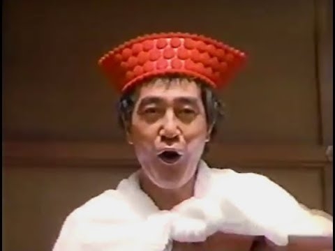 【1991 CM】ツムラ バスクリン 渡瀬恒彦 『裸の王様 』