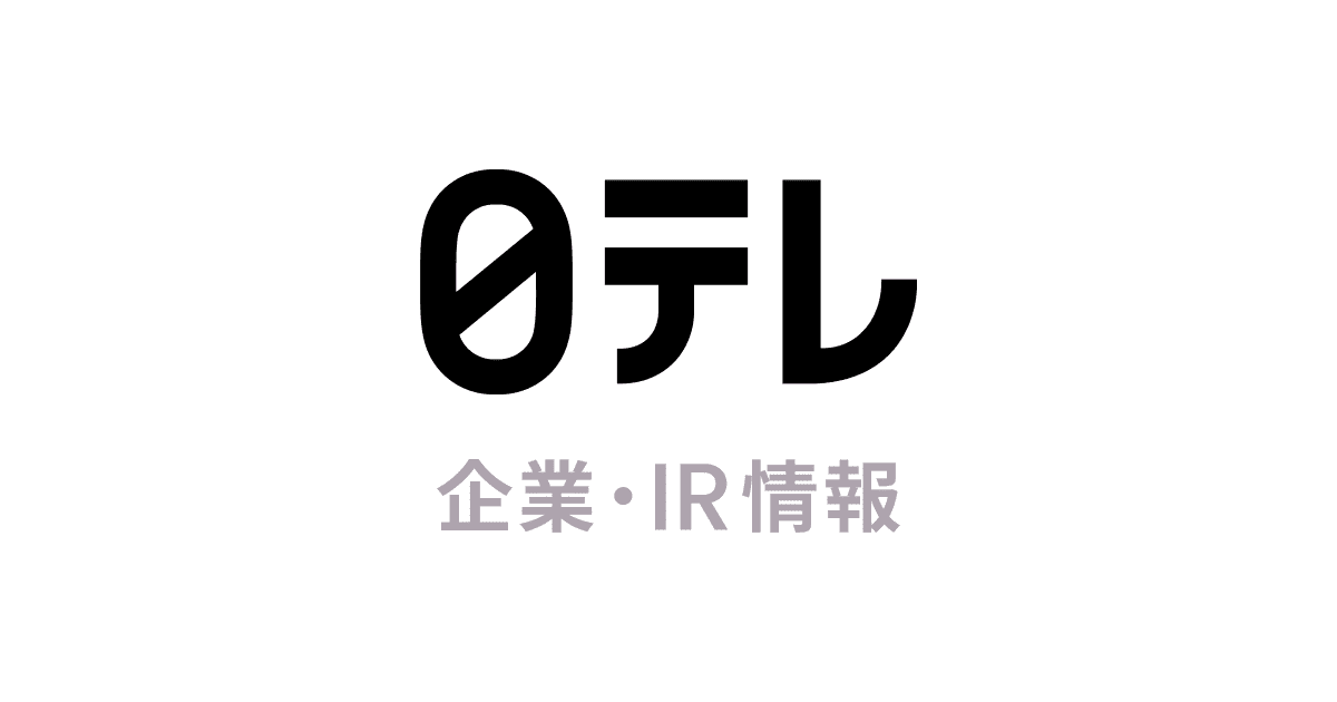 取材・放送規範｜企業・IR情報｜日本テレビ