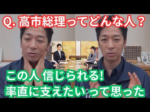 【維新共同代表】藤田文武が語る、高市早苗の魅力【自民党】
