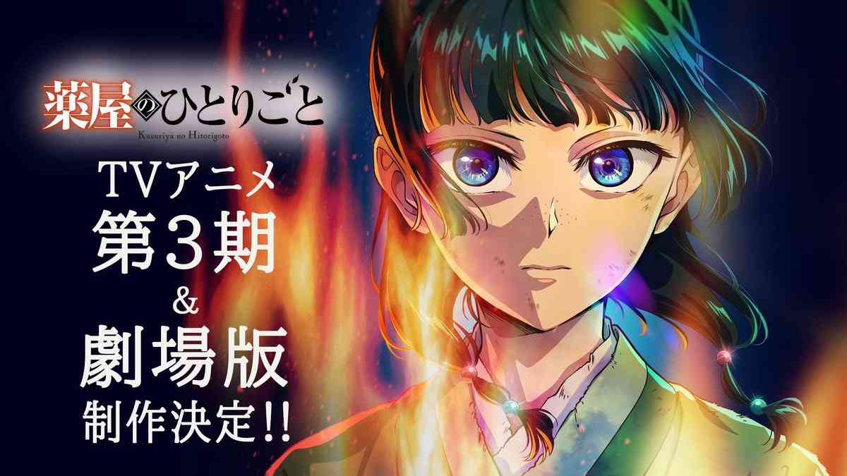 『薬屋のひとりごと』テレビアニメ第3期&劇場版制作決定 劇場版は原作者による完全新作ストーリー
