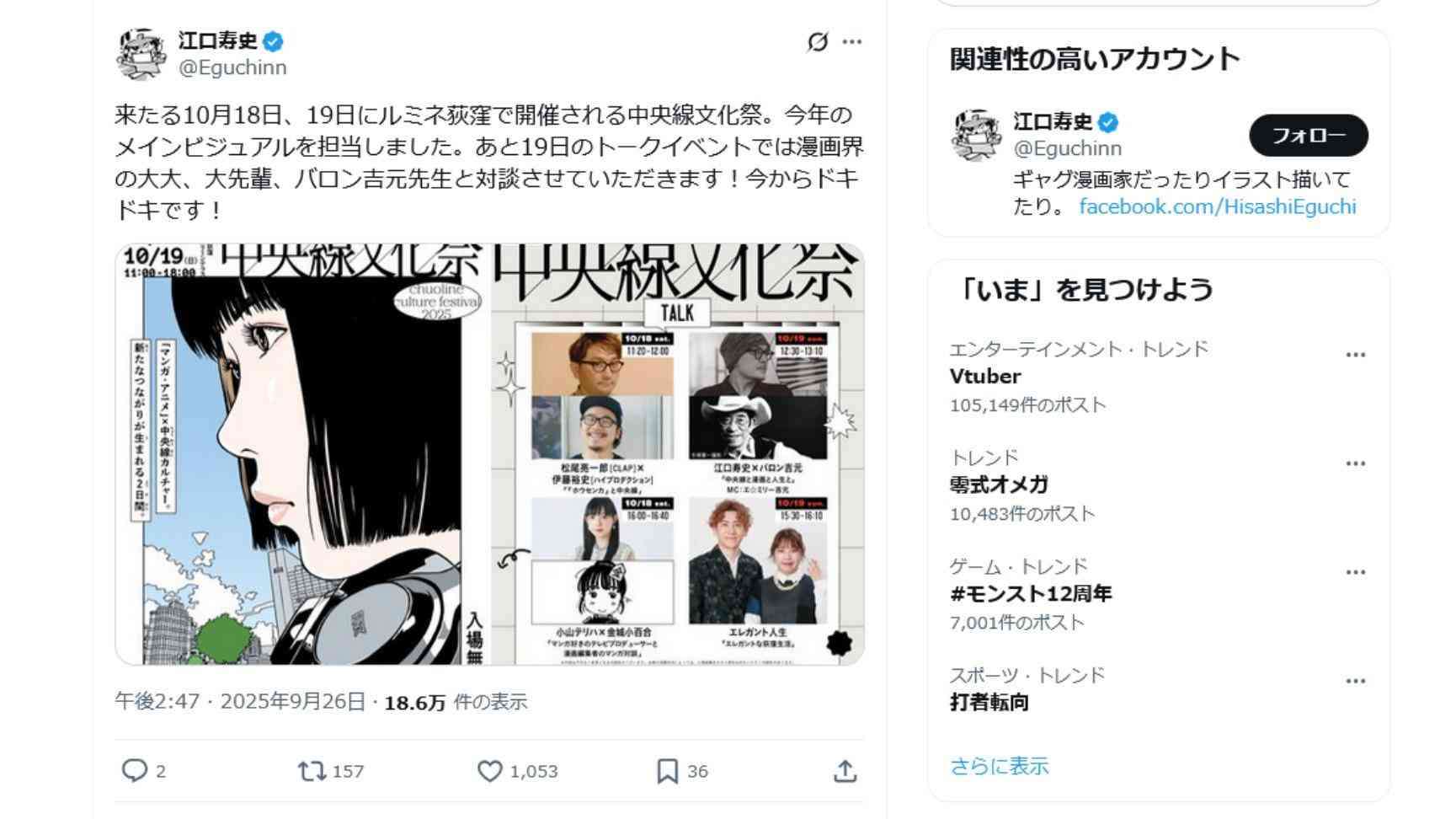 江口寿史氏、インスタの写真を無断でイラスト化して大炎上…過去にも無断使用多数の可能性 『中央線文化祭』告知ビジュアルも一時的に撤去