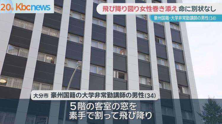 ホテル5階から大学非常勤講師の男性が”飛び降り” 女性が巻き添えに 命に別状なし|KBCニュース