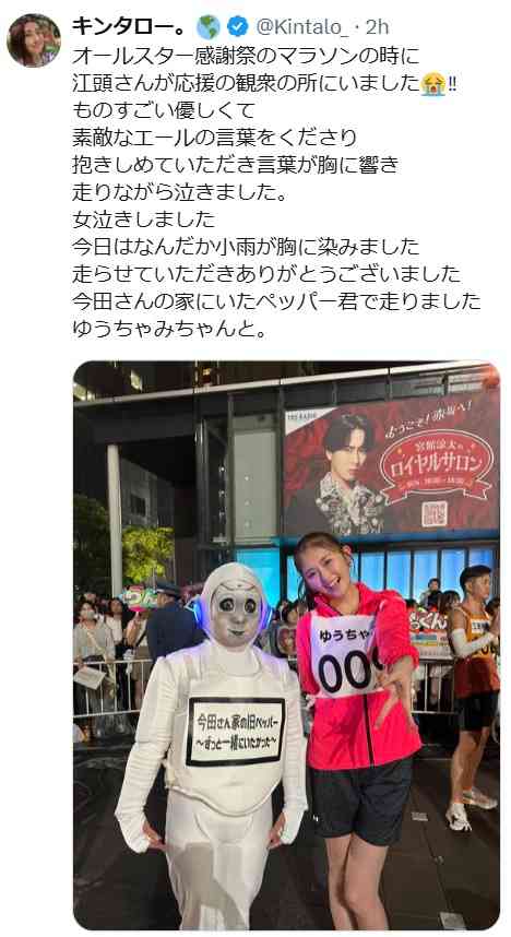 女性芸人号泣告白、江頭2:50に感謝祭マラソン中抱きしめられエール「走りながら泣きました」