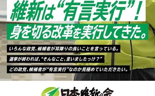 【爆笑】維新さん、連立の合意書に入れていた「2年間の食料品消費税ゼロ」をなぜか先送りに : なんJ政治ネタまとめ