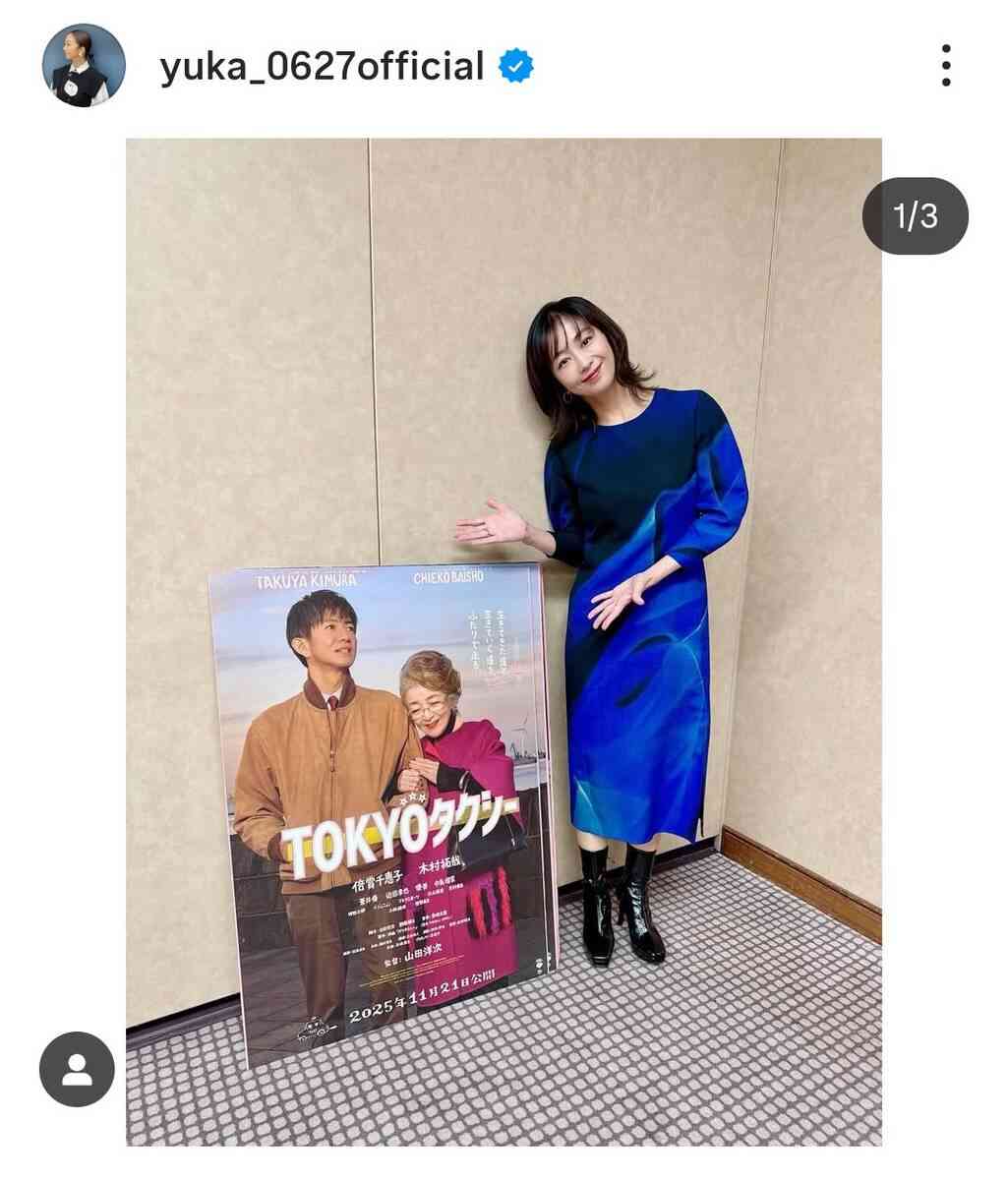 元祖“癒やし系”でブレイク…45歳・優香の近影に仰天「なんで」「久しぶり」夫は青木崇高、1児のママ