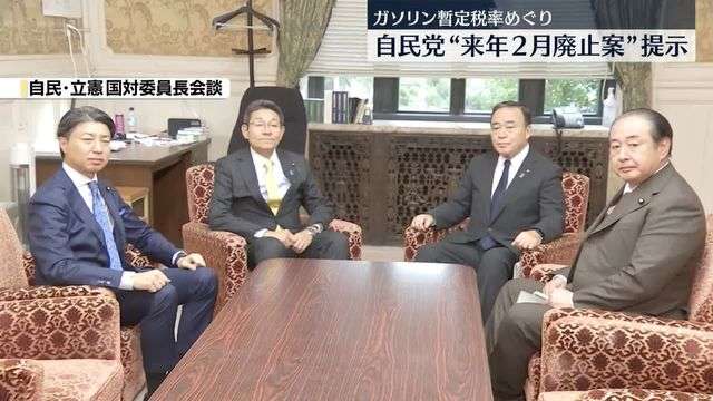 ガソリンの暫定税率“来年2月から廃止”案…自民が立憲に提示（日テレNEWS NNN） - Yahoo!ニュース