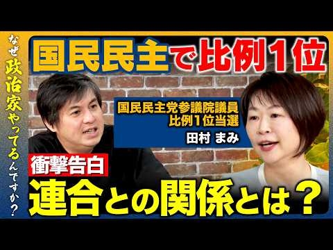 【高橋弘樹vs国民民主党の比例1位】連合候補が衝撃参戦！国民民主と労組の関係とは？【ReHacQ】
