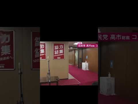 高市総裁の会見前にマスコミが「支持率下げてやる」「支持率下げることしか書かないぞ」と言っている音声が拾われてしまう