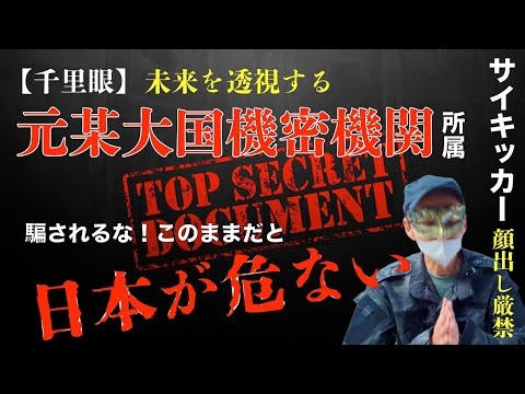 【緊急】未来透視サイキッカーが視る高市政権。【露呈】 グローバリストのヤバすぎる計画とタイタニックが沈められた訳｜止まらない闇の勢い