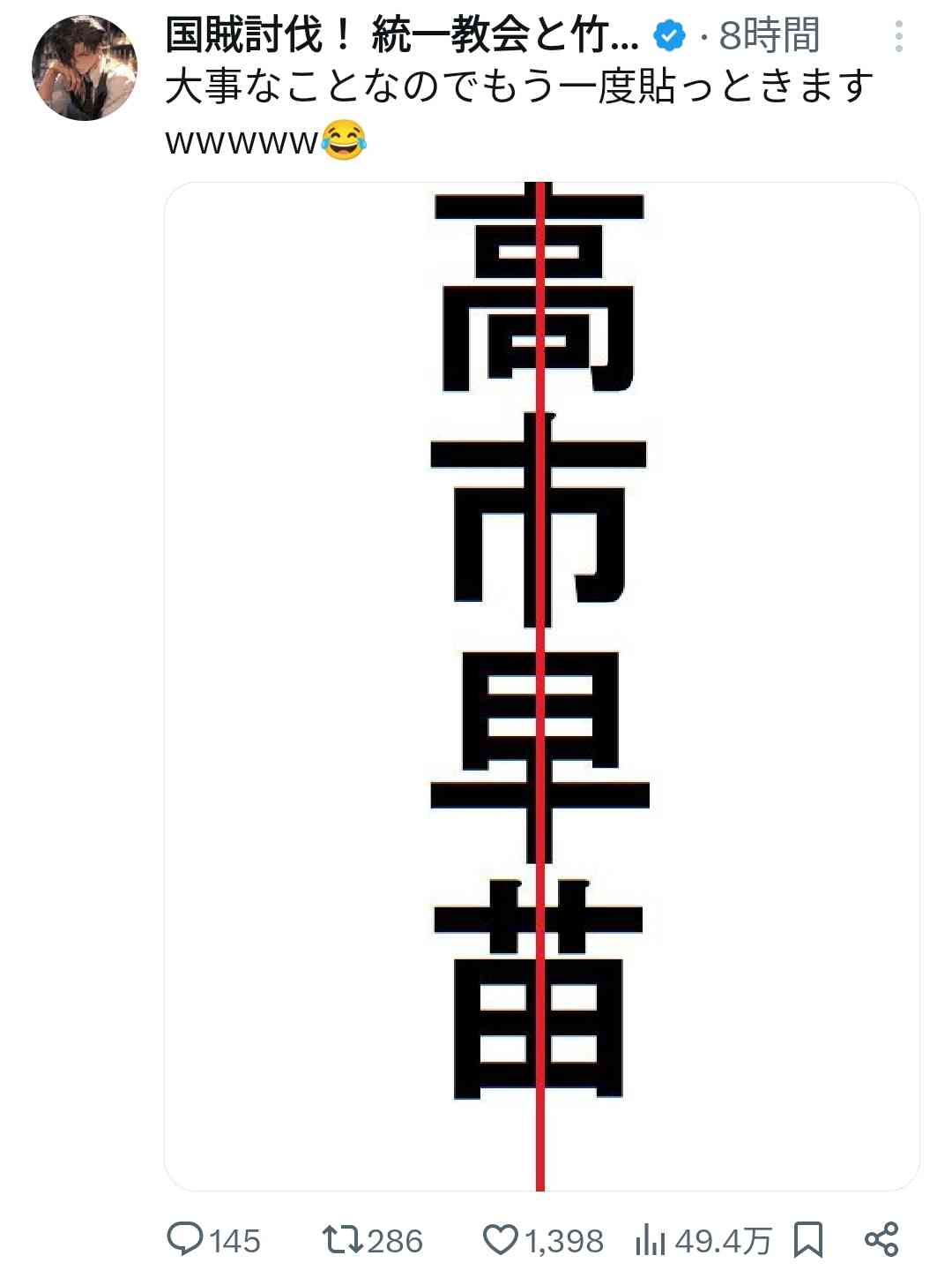 【高市総裁】ワークライフバランス巡りスタジオ荒れる　問題なし派・岸博幸氏「マジでふざけんじゃねぇ」「厚労省が変なことばっか」元経産省官僚