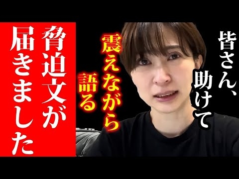 ※緊急事態です...命を狙う脅迫が届きました【さとうさおり】