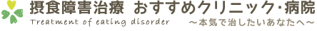 摂食障害 過食嘔吐で起こるむくみ