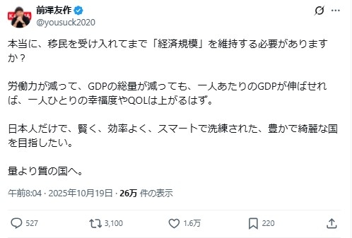 前澤友作氏が提言「本当に、移民を受け入れてまで『経済規模』を維持する必要がありますか？」