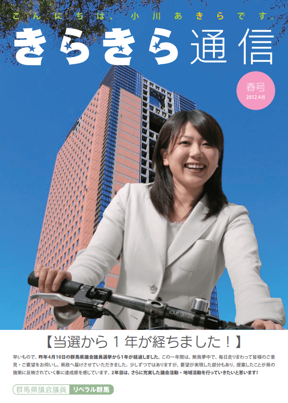〈ラブホ密会〉小川晶・前橋市長(42)“巻頭グラビア”付き活動報告に公金800万円以上が使われていた