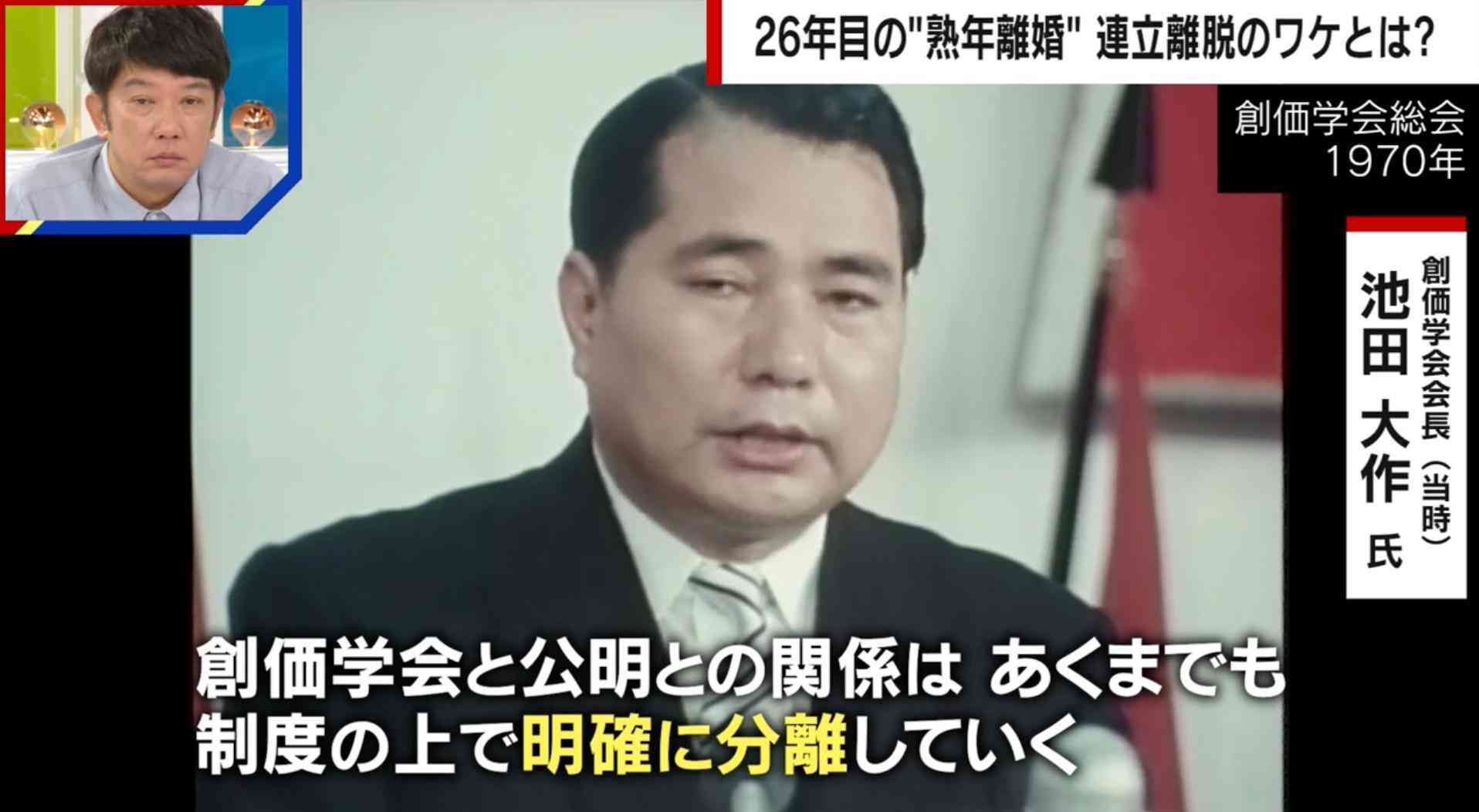 26年目の“熟年離婚”…「池田大作氏を国会招致させない」「政教分離攻撃から組織を守る」公明党の与党連立の原点（ABEMA TIMES） - Yahoo!ニュース