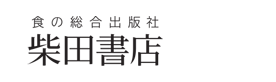 ミニマル料理  柴田書店
