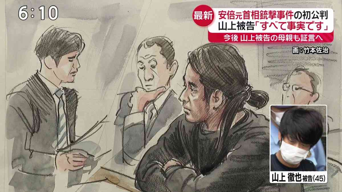 山上徹也被告が「起訴状記載の事実を認める」　安倍元総理銃撃事件「法律上どうなるかは弁護人に任せる」弁護側も殺人罪成立認める　