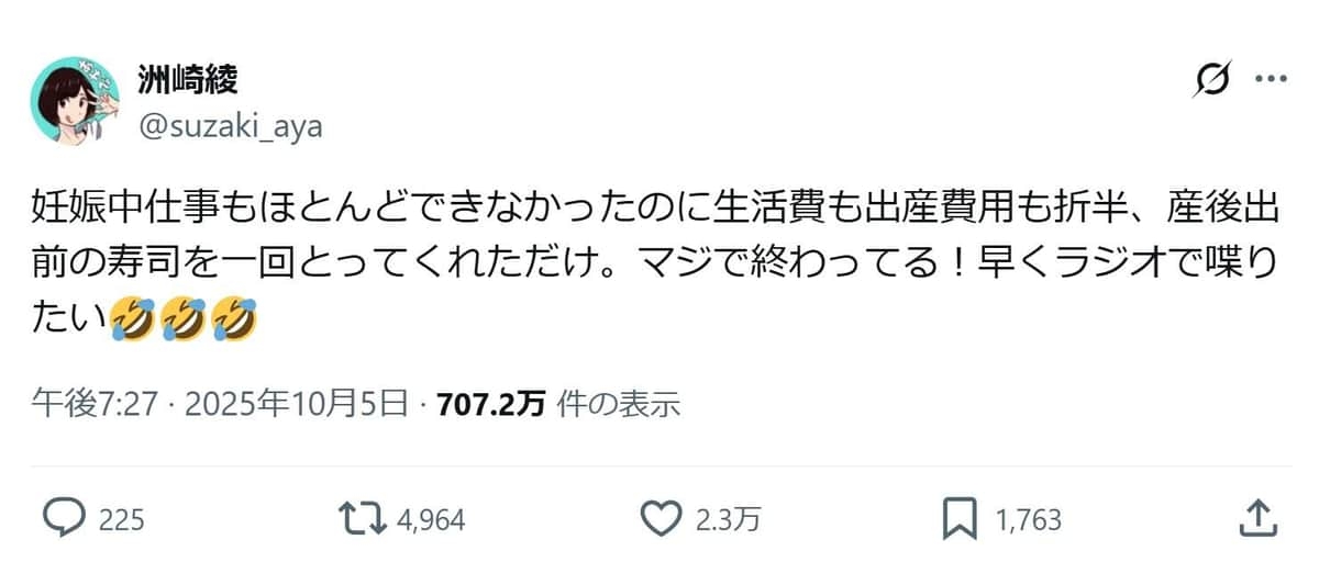産後約4か月の人気声優、「生活費も出産費用も折半」夫の不満Xで連投→全削除 夫婦で謝罪「どうか温かく見守って」