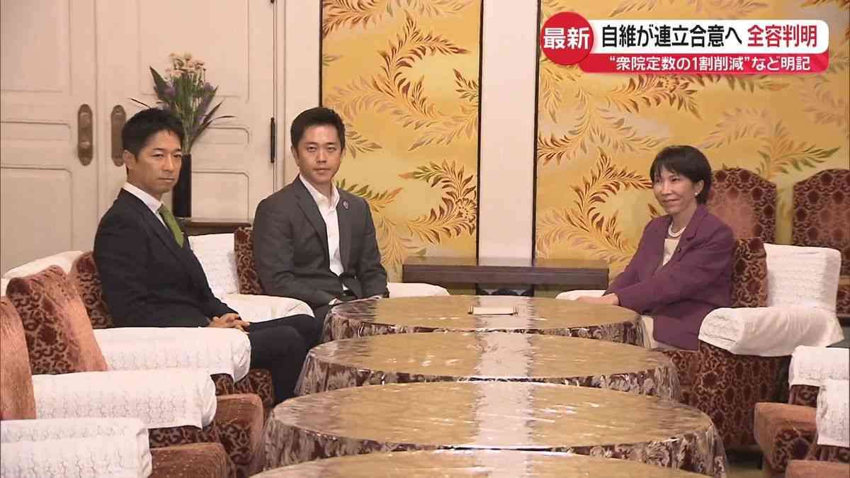 自民・維新両党の合意書、憲法9条改正と緊急事態条項創設に向け条文起草協議会を設置と明記