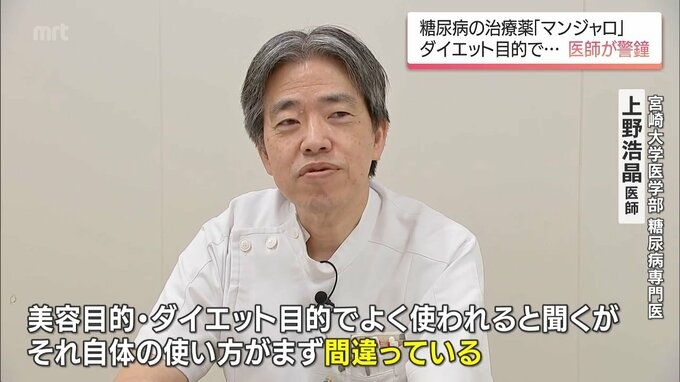 “水も気持ち悪い”「やせる薬」として拡大 糖尿病治療薬「マンジャロ」安易な使用の先には想像超える副作用
