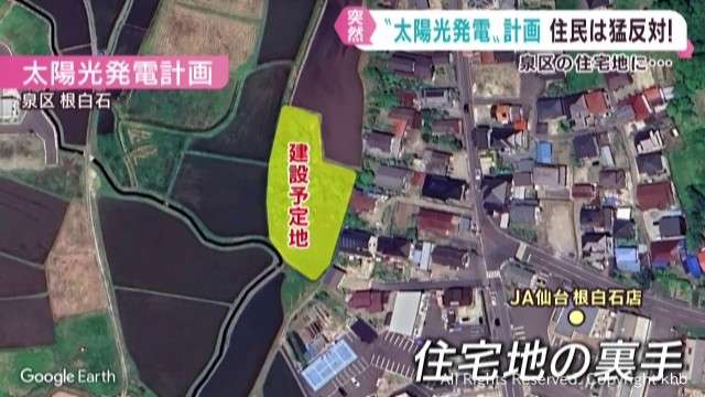住宅地に太陽光発電計画　住民は猛反発　仙台市泉区（khb東日本放送） - Yahoo!ニュース