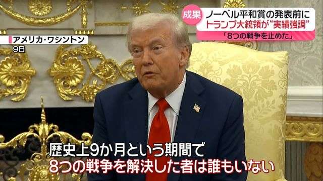 トランプ氏「8つの戦争を止めた」　ノーベル平和賞発表を前に…実績強調（日テレNEWS NNN） - Yahoo!ニュース