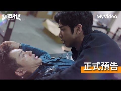 《監所男子囚生記》｜正式預告｜MyVideo 11/15 起首播線上看